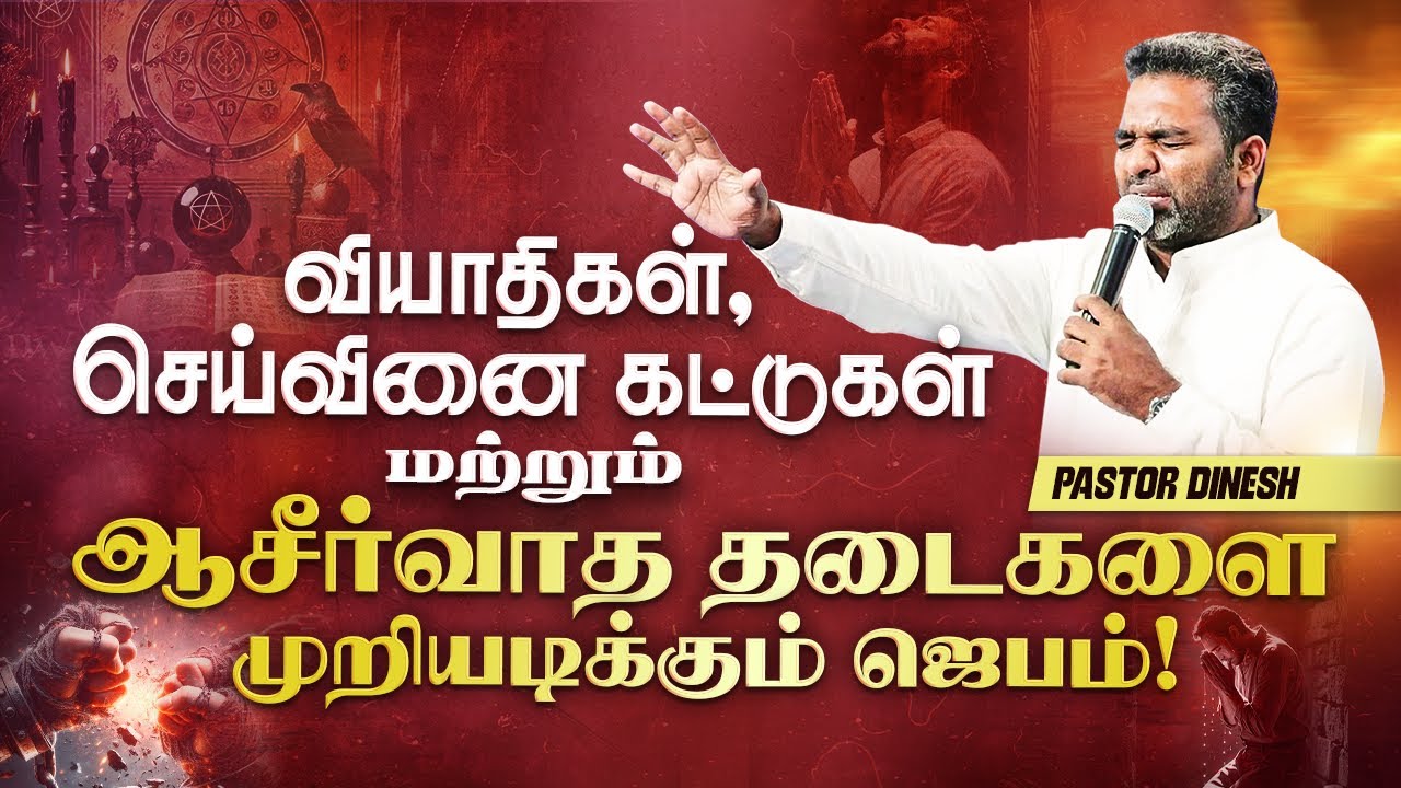 PRAYER TO DESTROY CURSES AND HINDRANCES! || PASTOR.DINESH || JESUS IS ALIVE MINISTRIES