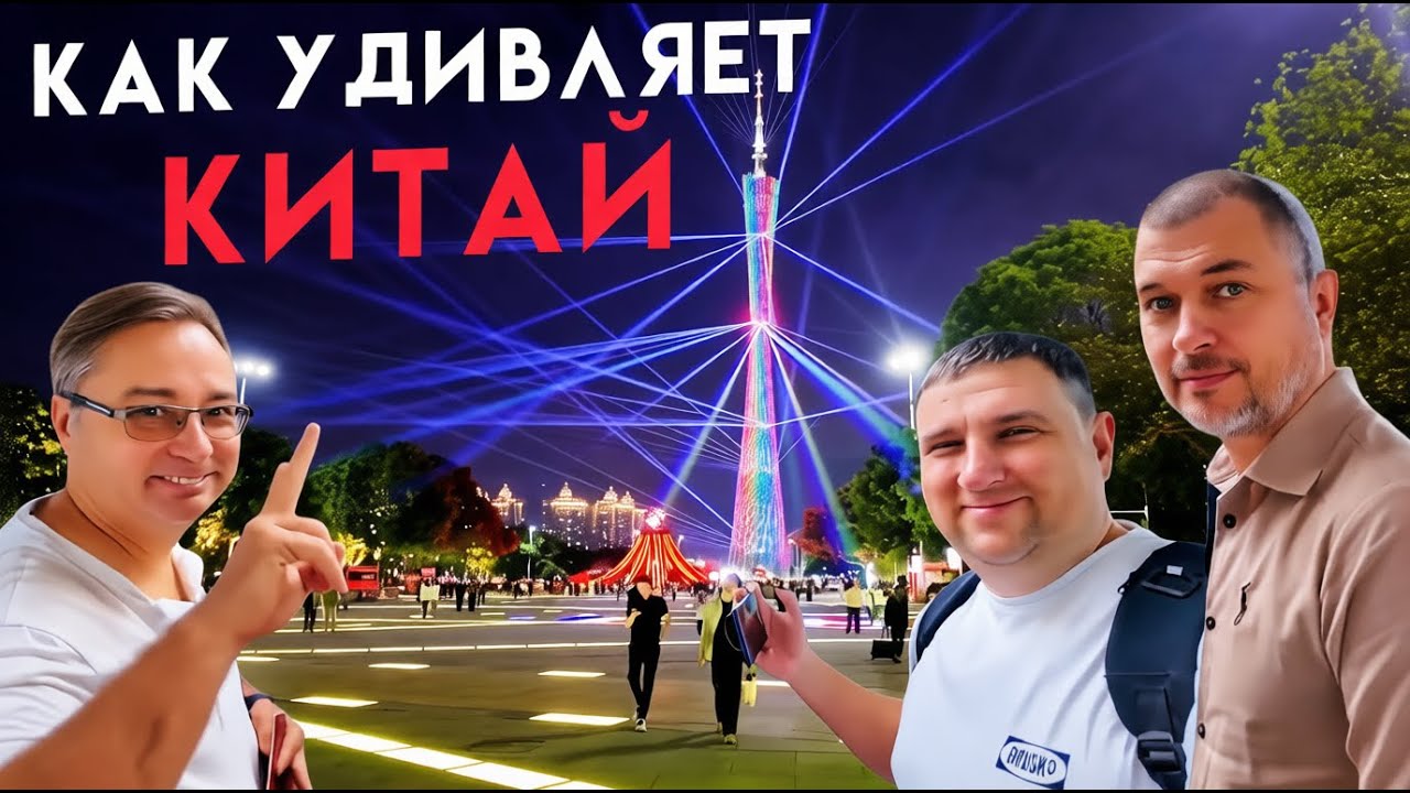 Китай Гуанчжоу без визы Торговый город где можно купить все 