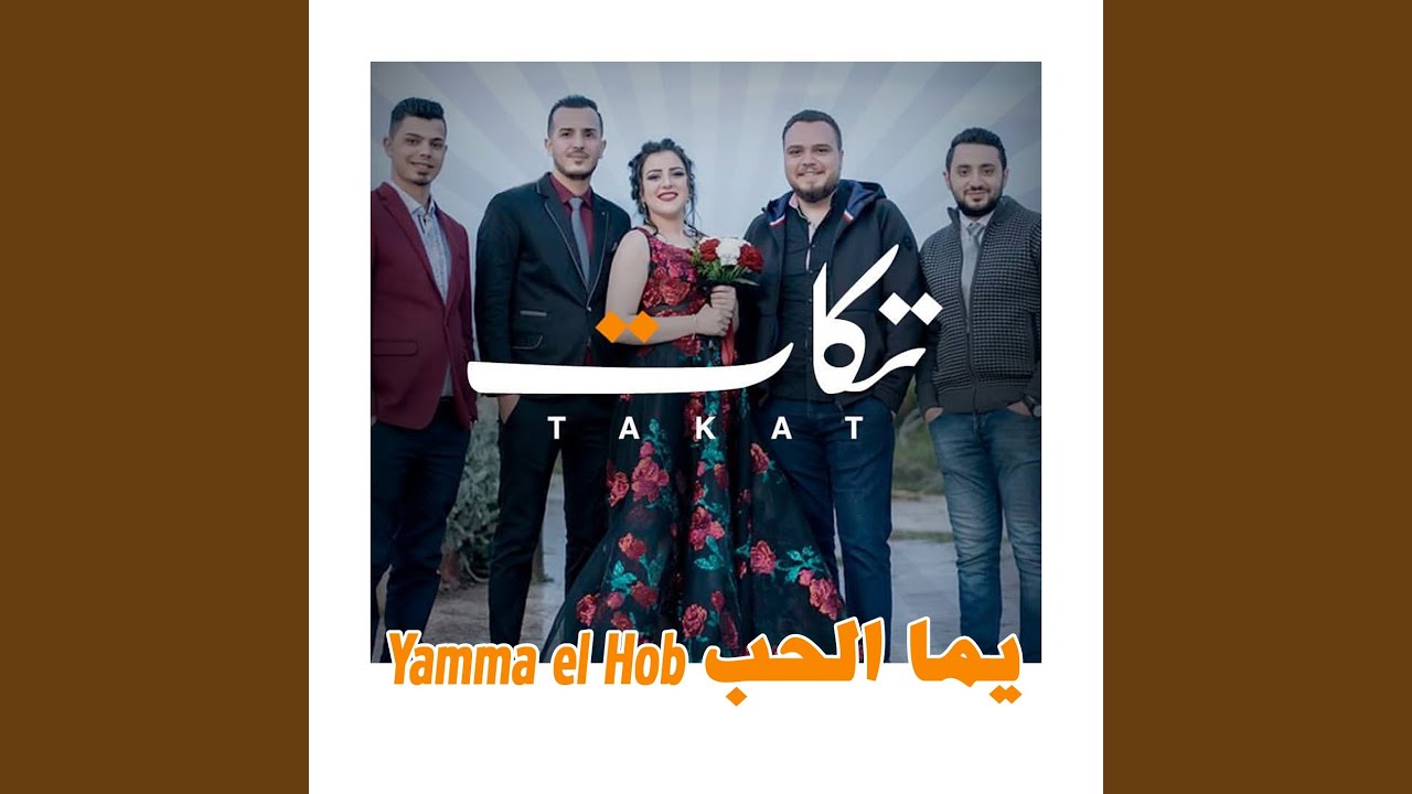 Yamma el Hob