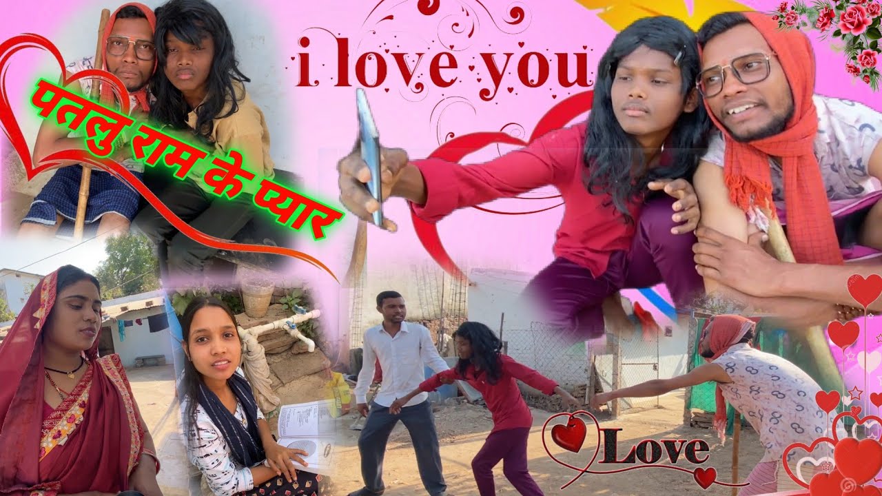 पतलु राम के प्यार ।cg comedy video/ Chhattisgarhi comedy। cg movie /cg funny videos baldau g nataka 