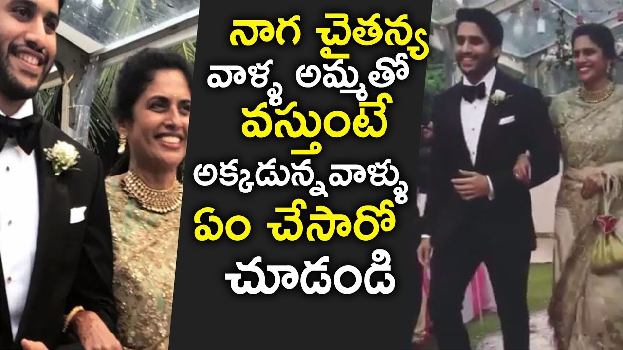 Naga Chaitanya AMAZING Walk with his Mummy | #ChaySamWedding | #SamWedsChay | NewsQube