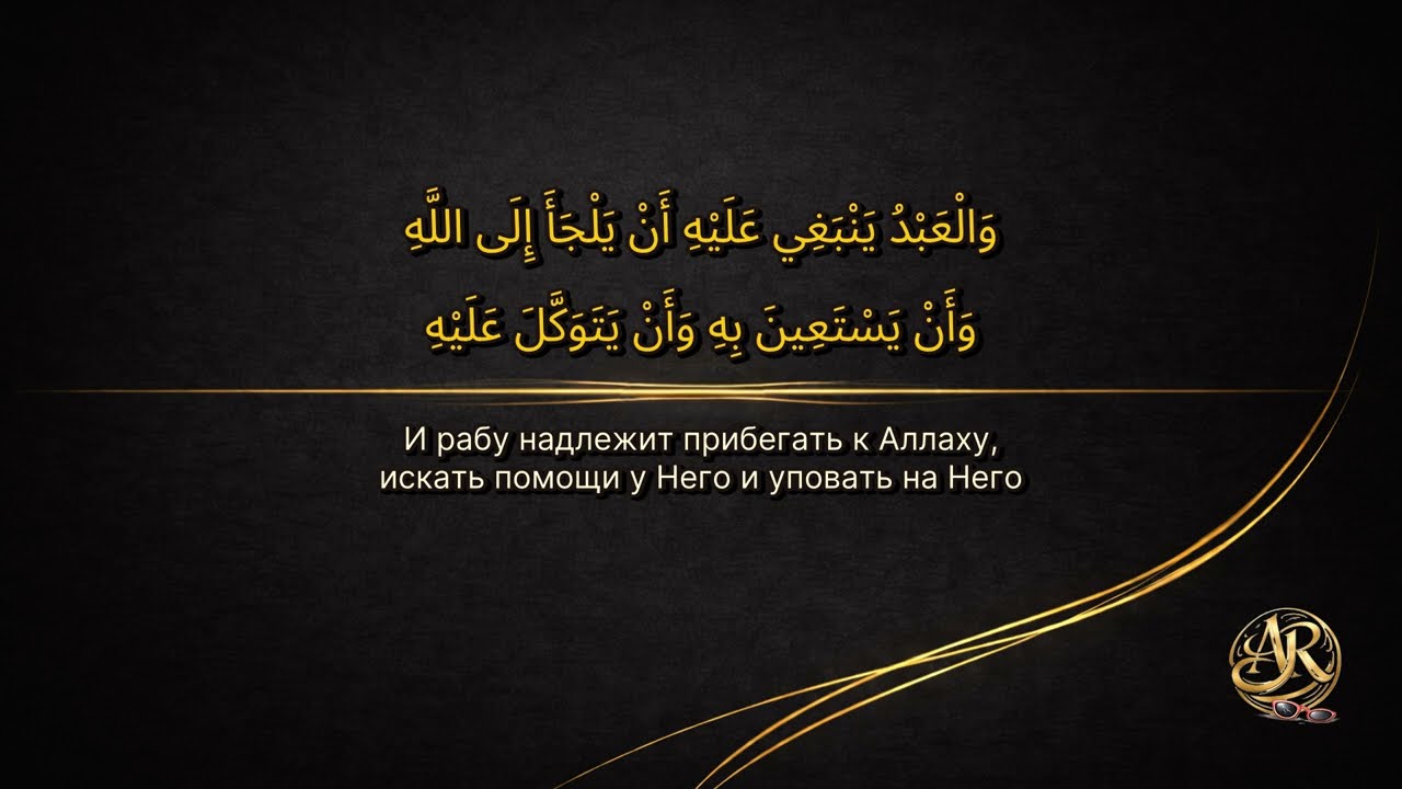 Как жить счастливой жизнью | شرح الوسائل المفيدة للحياة السعيدة | Шарх-разъяснение урок 3