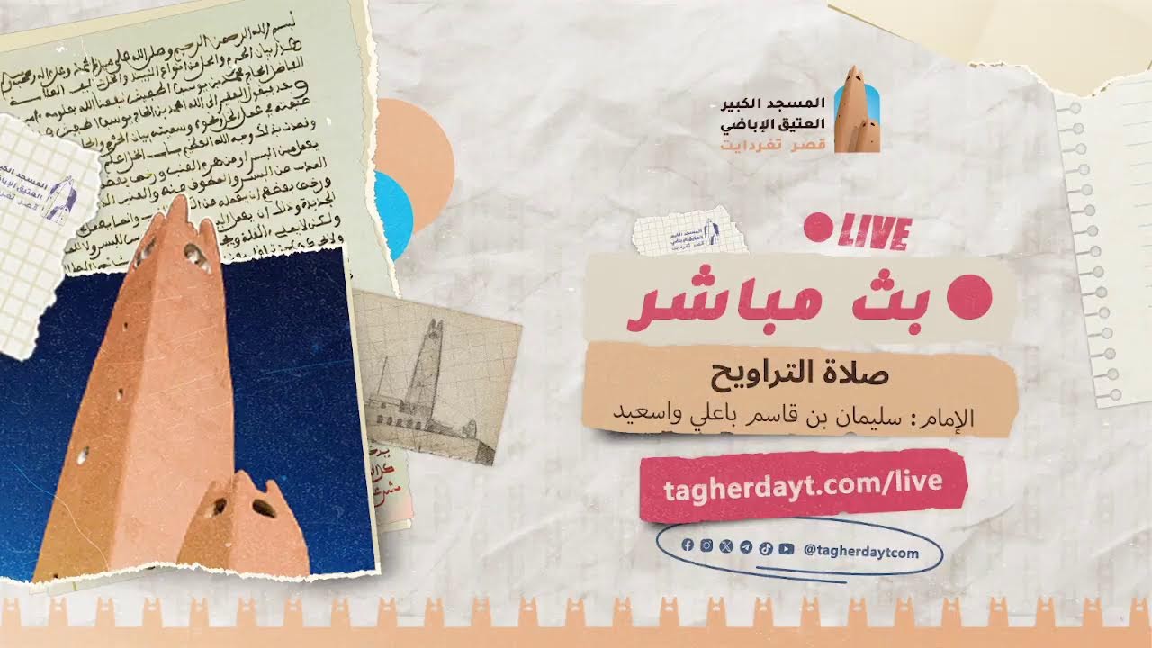 مجلس التلاوة