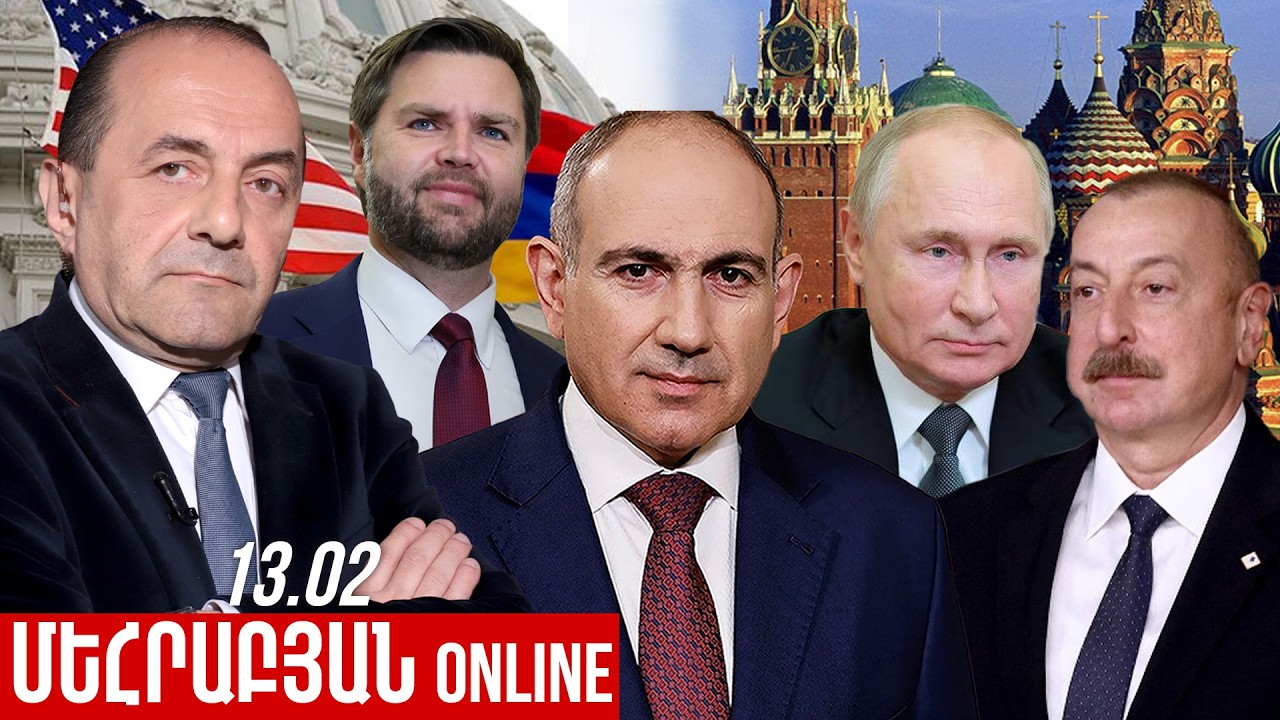 ՄԵՀՐԱԲՅԱՆ ONLINE I 13 ՓԵՏՐՎԱՐ , 2026