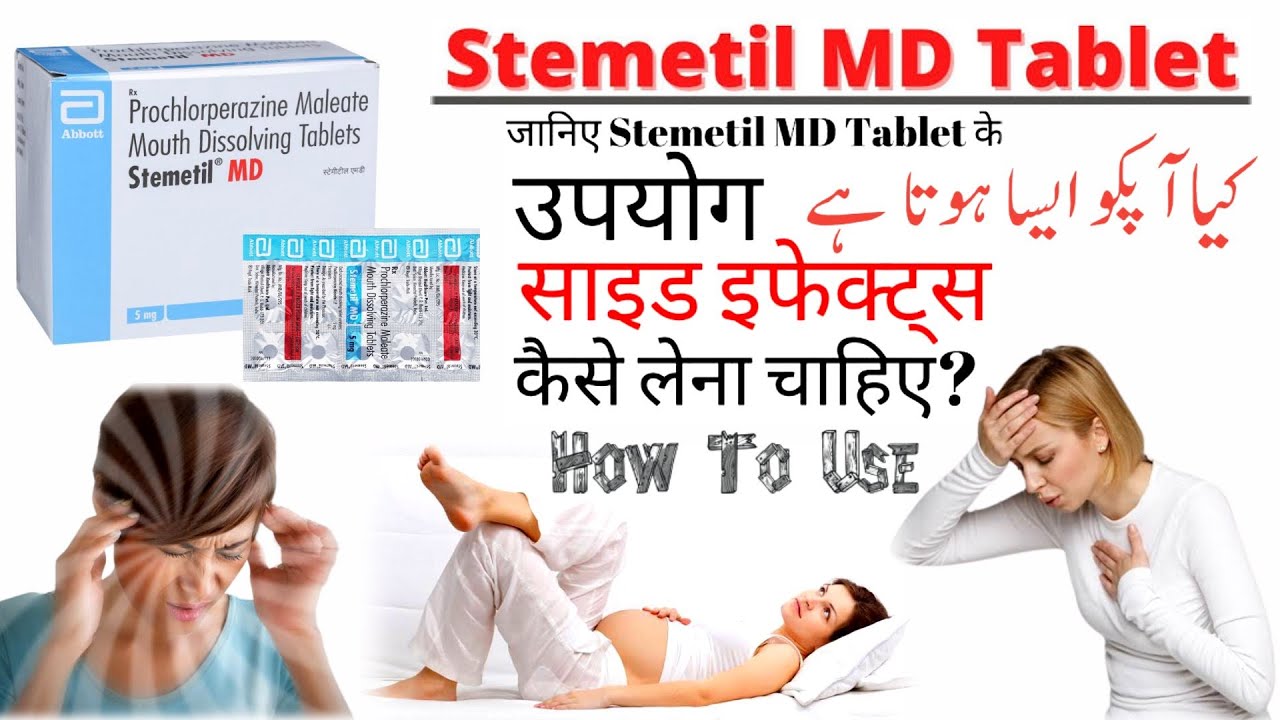 stemetil | stemetil md tablet | how to use | stemetil tablet kis kaam aati hai | benefits | Uses