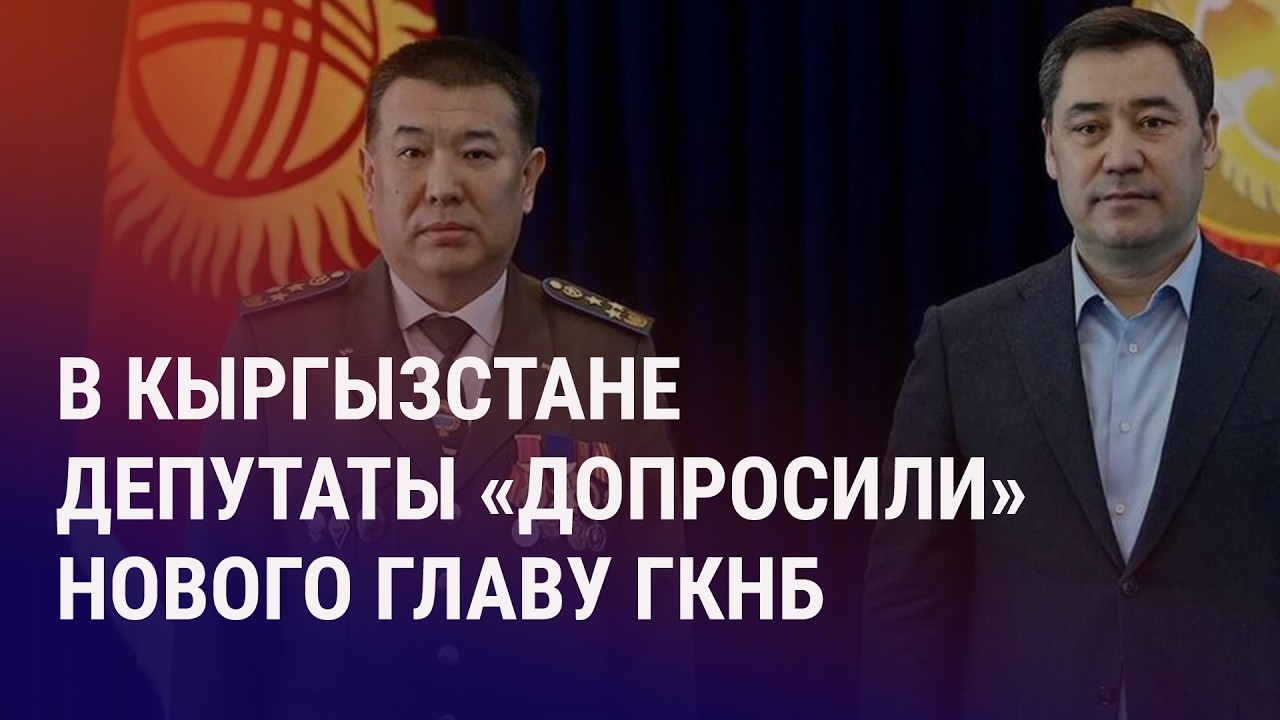 Вопросы новому главе ГКНБ. Запрет старых машин. Скандал вокруг «Бургер Кинг» | АЗИЯ