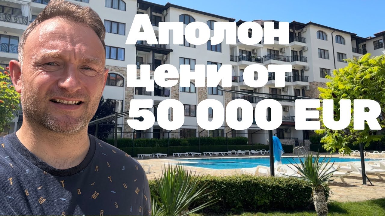 Апартаменти в комплекс Аполон между Равда и Несебър.