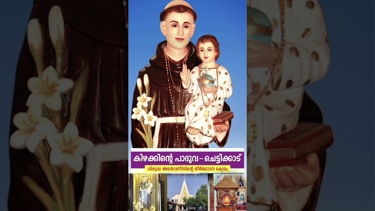 St Antony's novena Malayalam St. Antony's Shrine #chettikkadpalli #stantony#novena#malayalam #part1