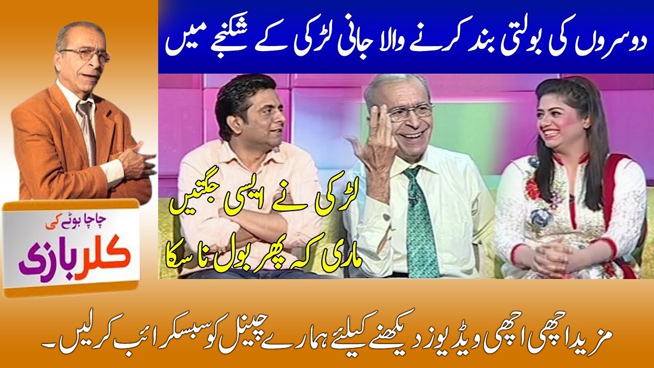 Best Ever Comedy With Sajjad Jani in Chacha Boota Show | Chacha Boota Ki Color Bazi