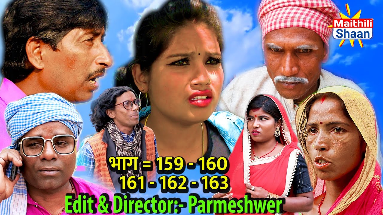 फूलचोभी के प्यार में धोका भाग = 159 - 160 - 161 - 162 - 163   maithili comedy @Maithili Shaan