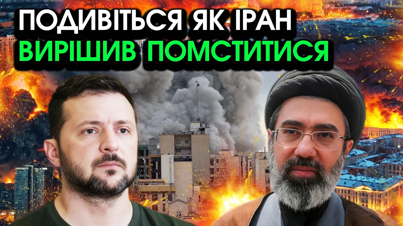 Щойно! Іран помстився Україні за участь в атаці на свої обʼєкти?! Випустили найсильніші ракети