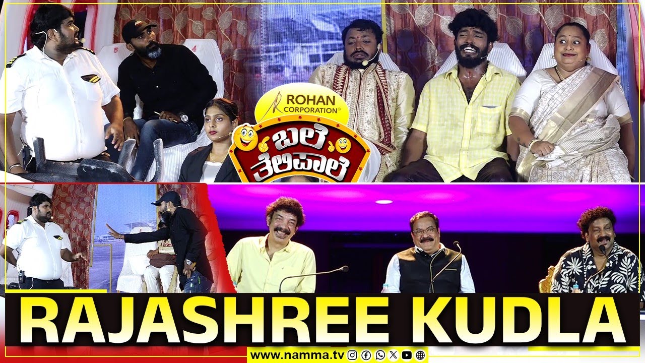 ಬಲೆ ತೆಲಿಪಾಲೆ | Rajashree Kudla | BaleTelipale Season 12 Epi- 24
