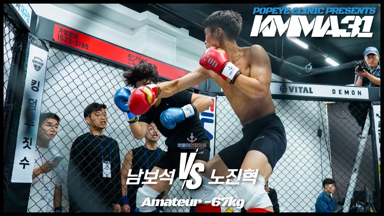 뽀빠이연합의원KMMA31 제44경기: 남보석/대구팀매드 vs 노진혁/블랙리스트MMA