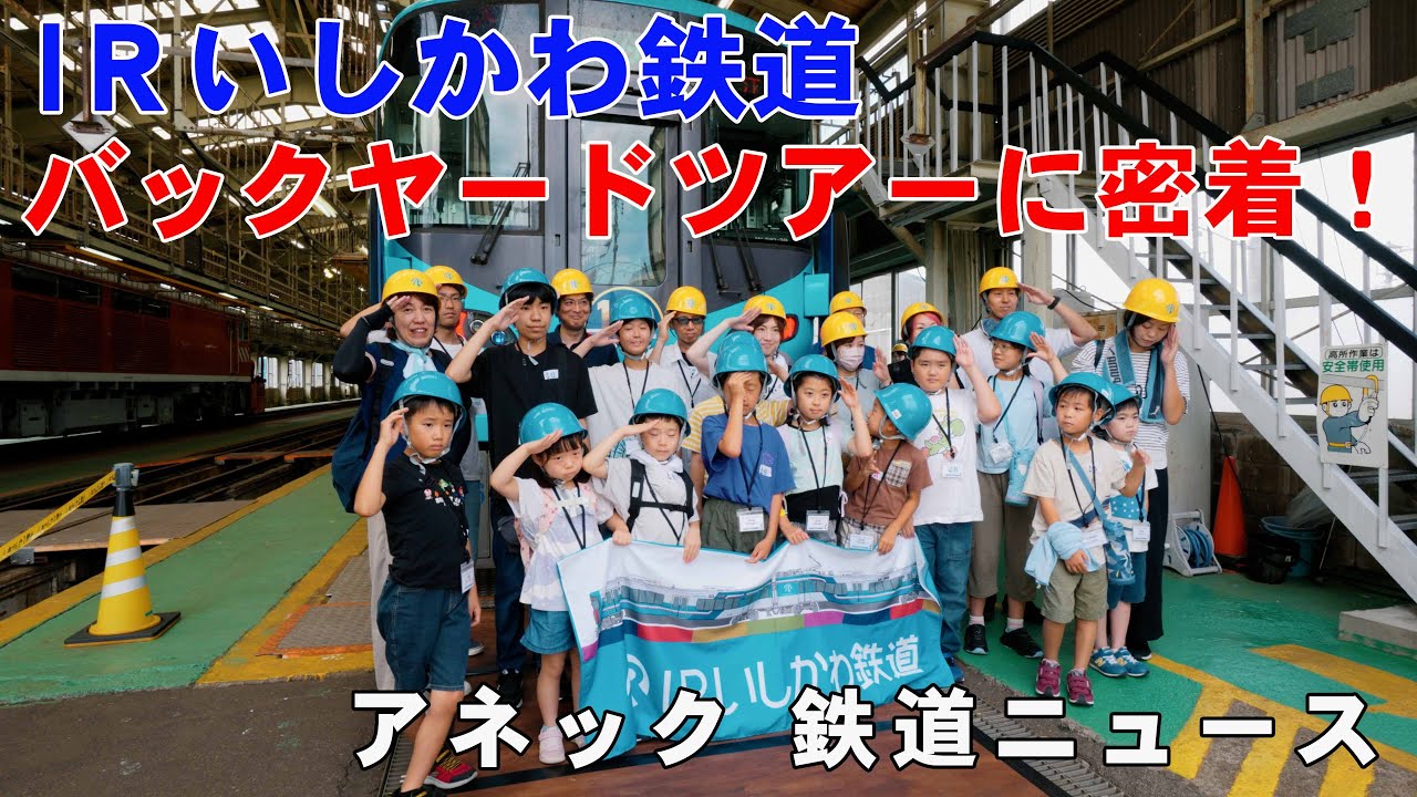 アネック鉄道ニュース Vol.1