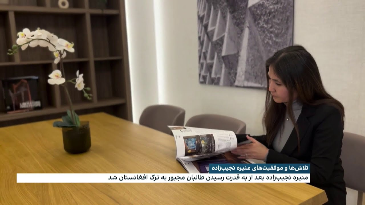 تلاش‌ها و موفقیت‌های یک بانوی افغان در ایتالیا