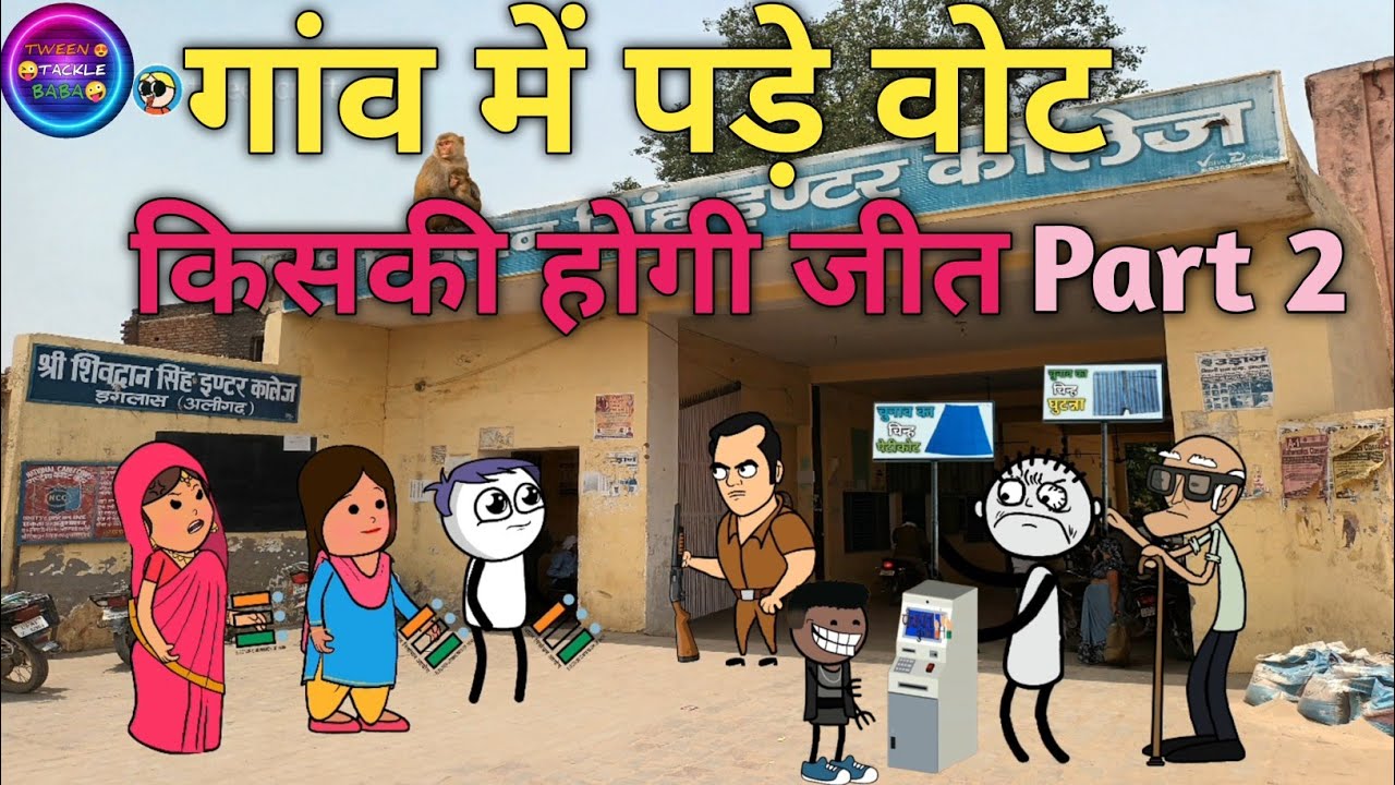 चुनावी माहौल 🤣|Tween Tackle Baba| Gao me Pade Pradhani ke Vote | Part 2 