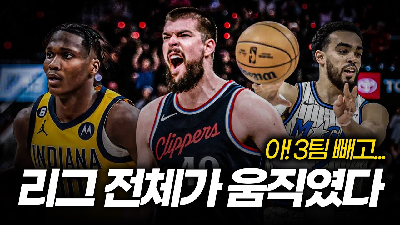 레이커스도 결국 한 건 했다! 트레이드 마지막 날 총정리!