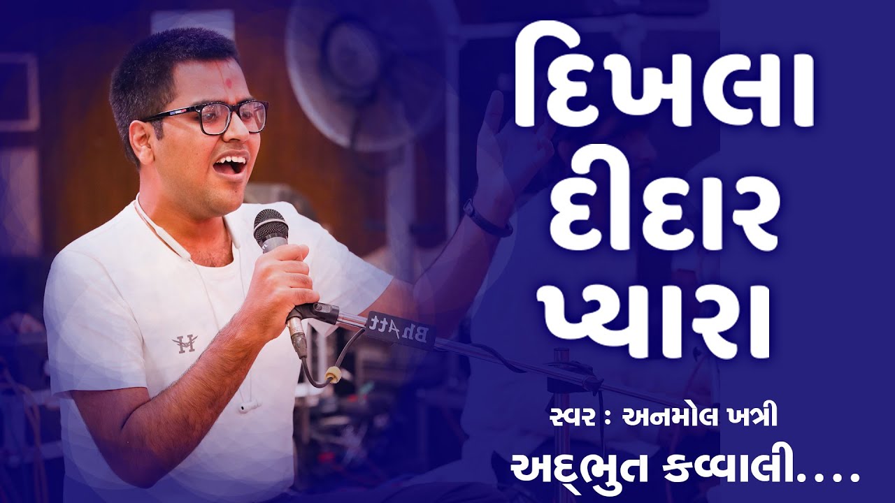 Dikhala Didar Pyara || Anmol Khatri 2021 || અદ્ભુત કવ્વાલી
