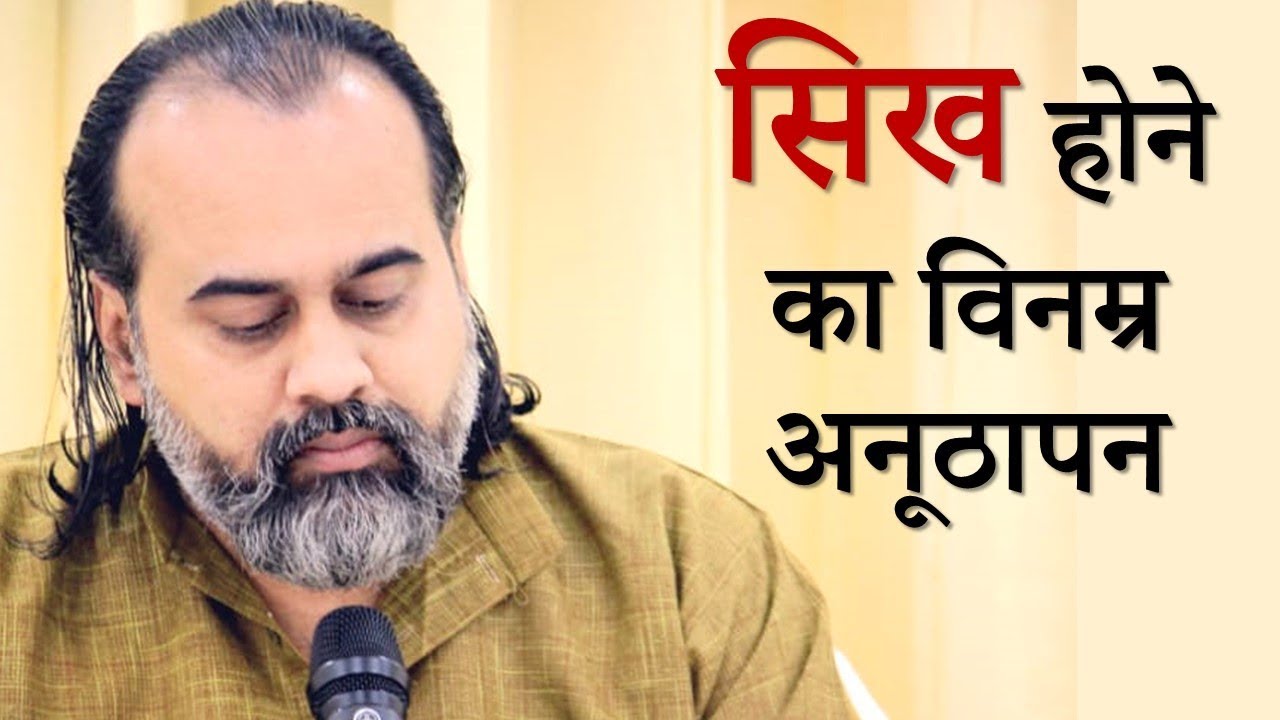 सिख होने का विनम्र अनूठापन || आचार्य प्रशांत (2013)