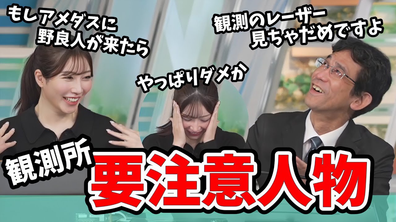 【魚住茉由・山口剛央】勉強熱心な茉由ちゃん！山口さんに富士山の観測事情を教えてもらう【ウェザーニュース切り抜き】
