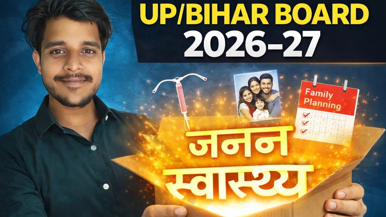 जनन स्वास्थ्य (Reproductive Health) Part-1 | Class 12 Biology | UP/Bihar Board 2026