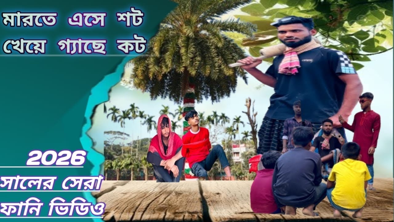 ফকির বেশে মারতে এসে শর্ট খেয়ে গেছে কর 18 February, 2026
