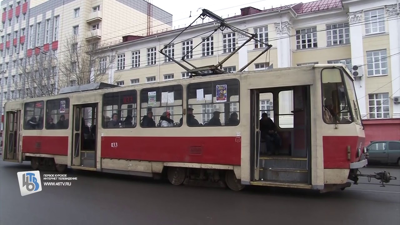 Курск #3 Быть или не быть трамваю 13 12 17