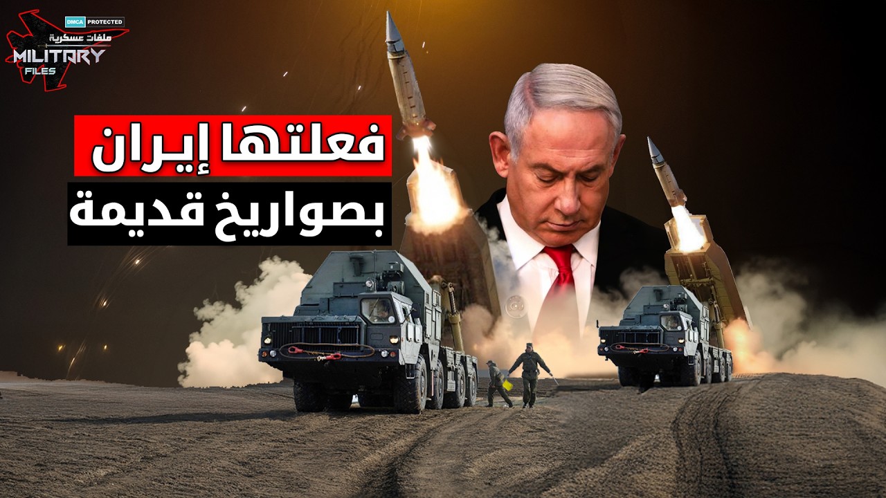 مسحت دفاعات تل ابيب بصواريخ القديمة !! الفخ الذي صدم الكابينيت!!