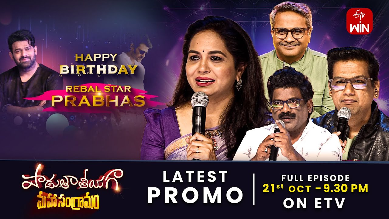 Padutha Theeyaga Latest Promo | Prabhas Birthday Spl Songs | EPI -21 | Series 24 | 21st October 2024