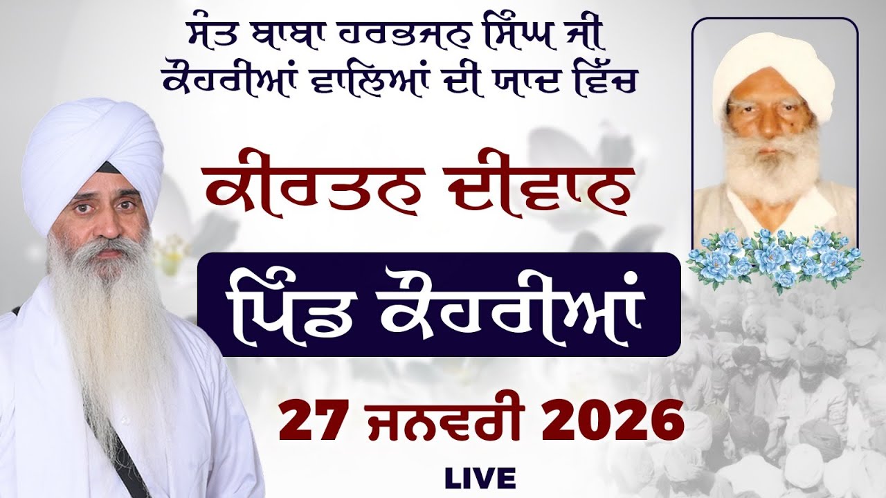 Live | Gurmat Smagam | Vill. Kauhrian | Baba Gurjeet Singh Ji Harigarh Wale
