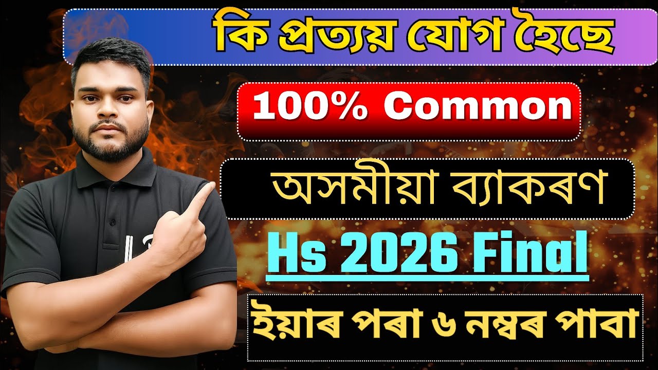 অসমীয়া ব্যাকৰণ HS 2nd Year 2026 l প্ৰত্যয় for Hs