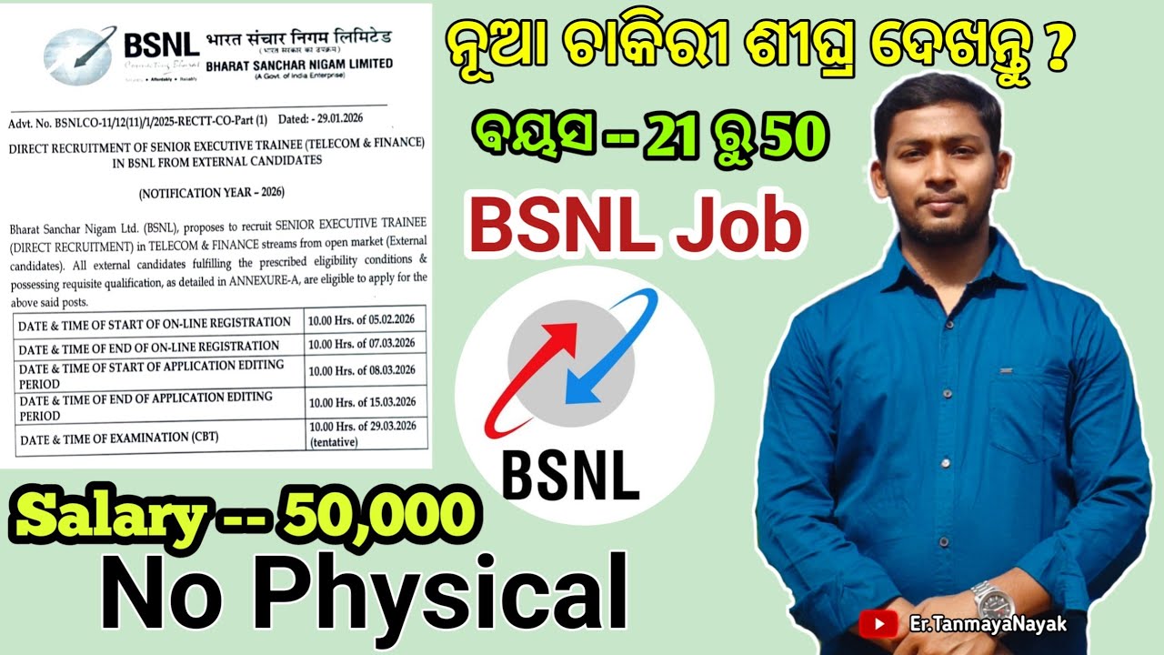 NO Physical || ନୂଆ ଚାକିରୀ ଶୀଘ୍ର ଦେଖନ୍ତୁ ? || Salary -50,000 || BSNL job || Ertanmayanayak