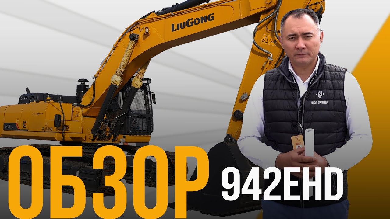 Обзор на LiuGong 942Ehd