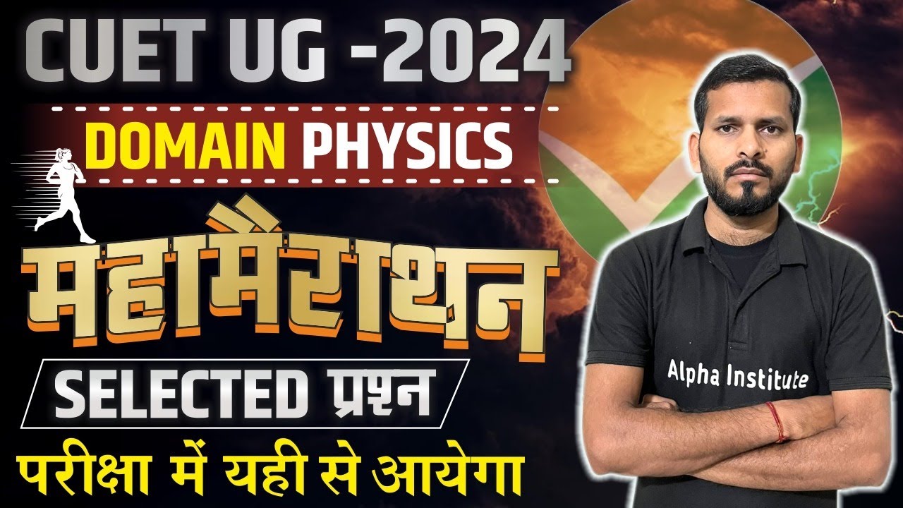 CUET UG 2024 | महा मैराथन |Domain Physics full Revision | Cuet Physics One Video | CUET Most Imp MCQ
