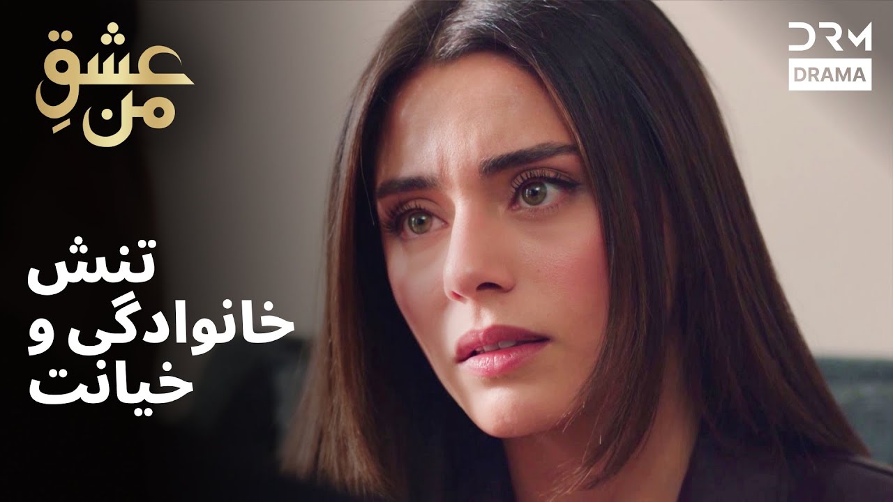 تنش خانوادگی و خیانت | #IshqEMan | UK2L