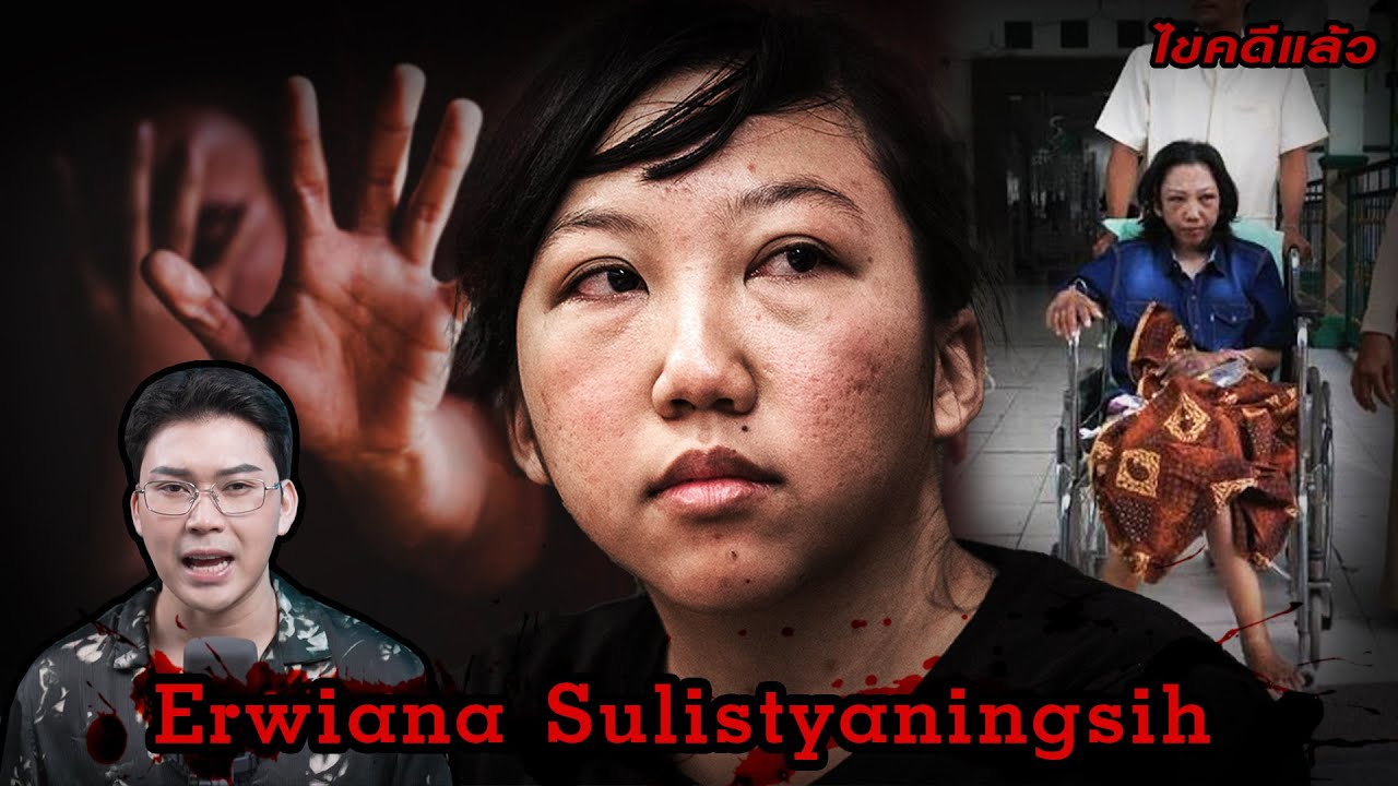 “Erwiana Sulistyaningsih” คดีสาวใช้เฉียดตาย ความโหดร้ายของนายจ้าง “ห้องกรง” | เวรชันสูตรEp. 217