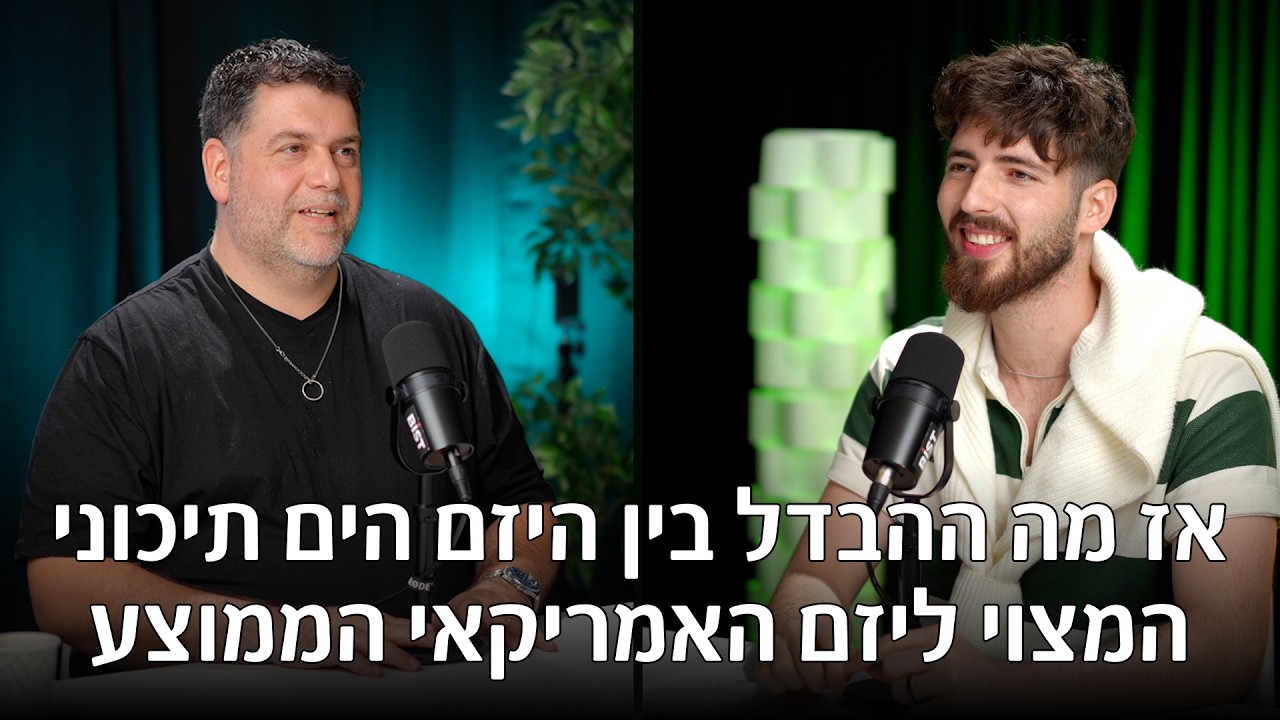 איך בונים סטארטאפ בישראל? (יוסי מלמד, יו״ר עמותת בוגרי ממר״מ) | פרק #35