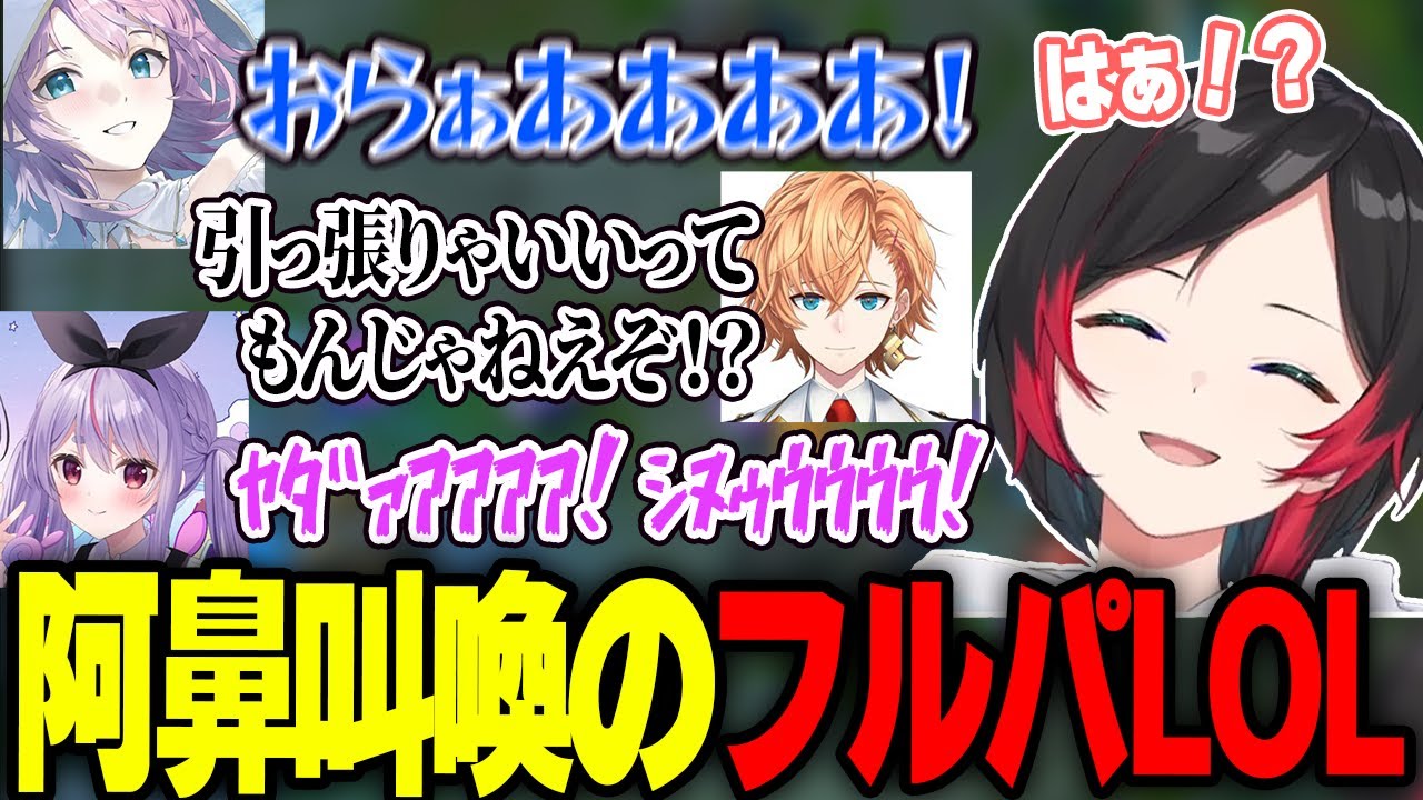 騒がしすぎるフルパLOLはうるかでも救えませんでした【夕陽リリ/兎咲ミミ/渋谷ハル/AlphaAzur/LOL】