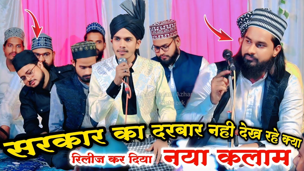 Sarkar Ka Darbaar Nhi dekh rahe kya सरकार का दरबार नहीं देख रहे kya kamal Akhtar Bastavi
