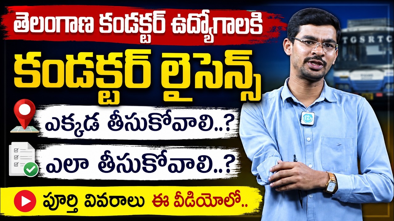 Telangana Conductor Jobs 2026 | How to Apply for Conductor License | iDream Job Updates