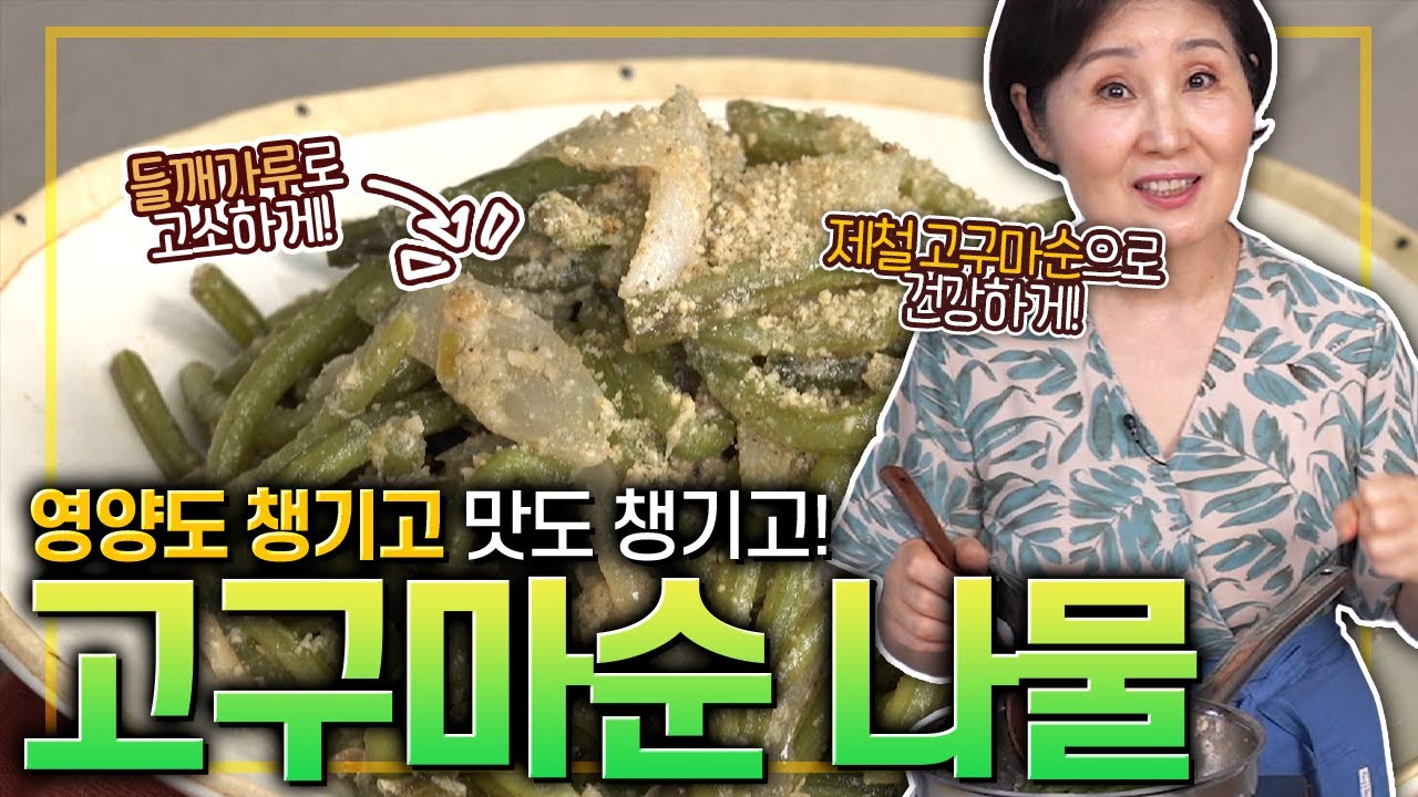 EP83-고구마순 나물) 제철 고구마순을 이용한 고소하고 영양 가득한 고구마순 나물!