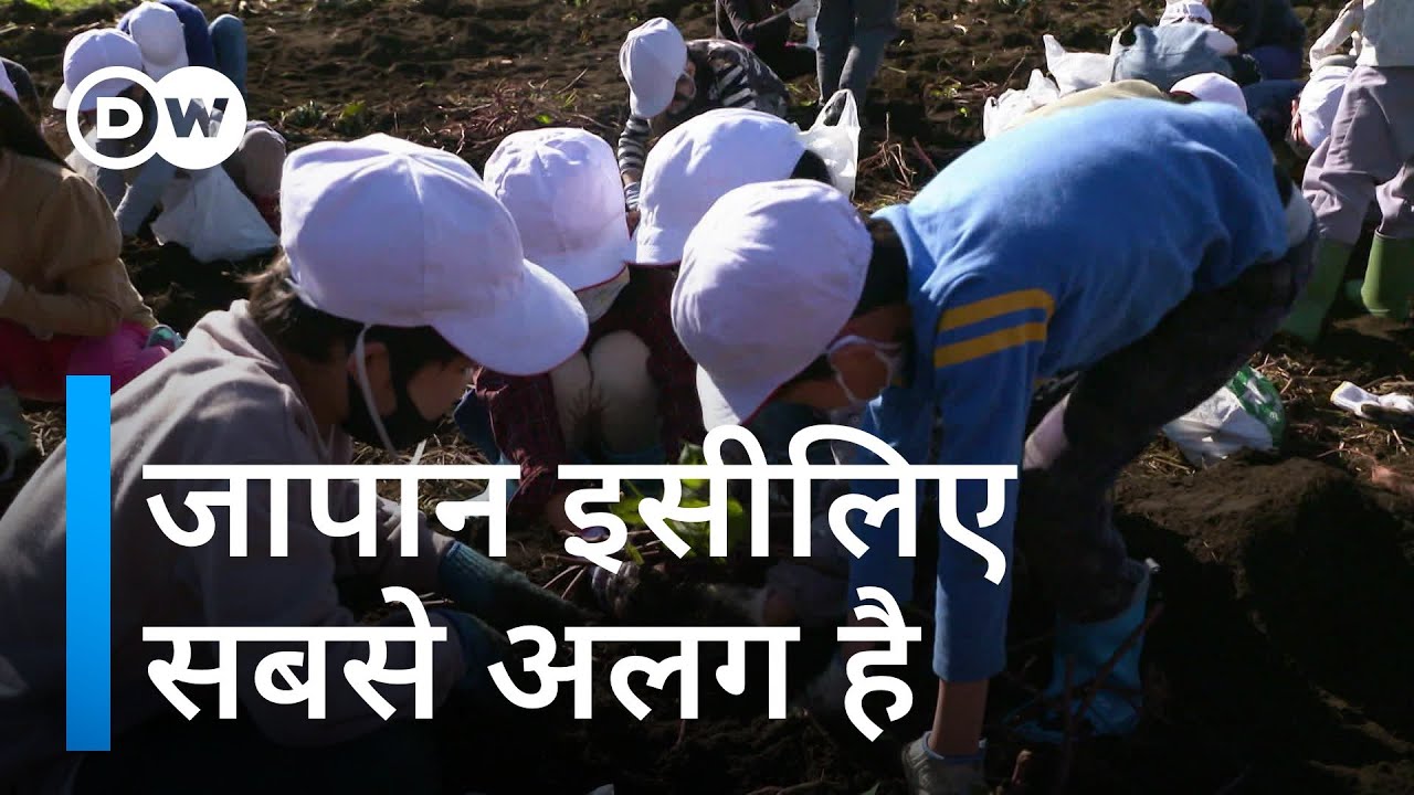 जापान: दुनिया के सबसे हेल्दी स्कूली बच्चे [Japan: The world's healthiest school children]