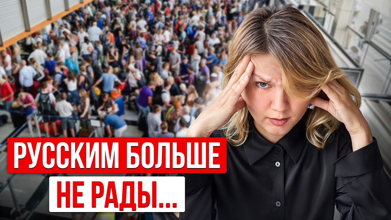 Русских выгоняют из Сербии? Мы в шоке…