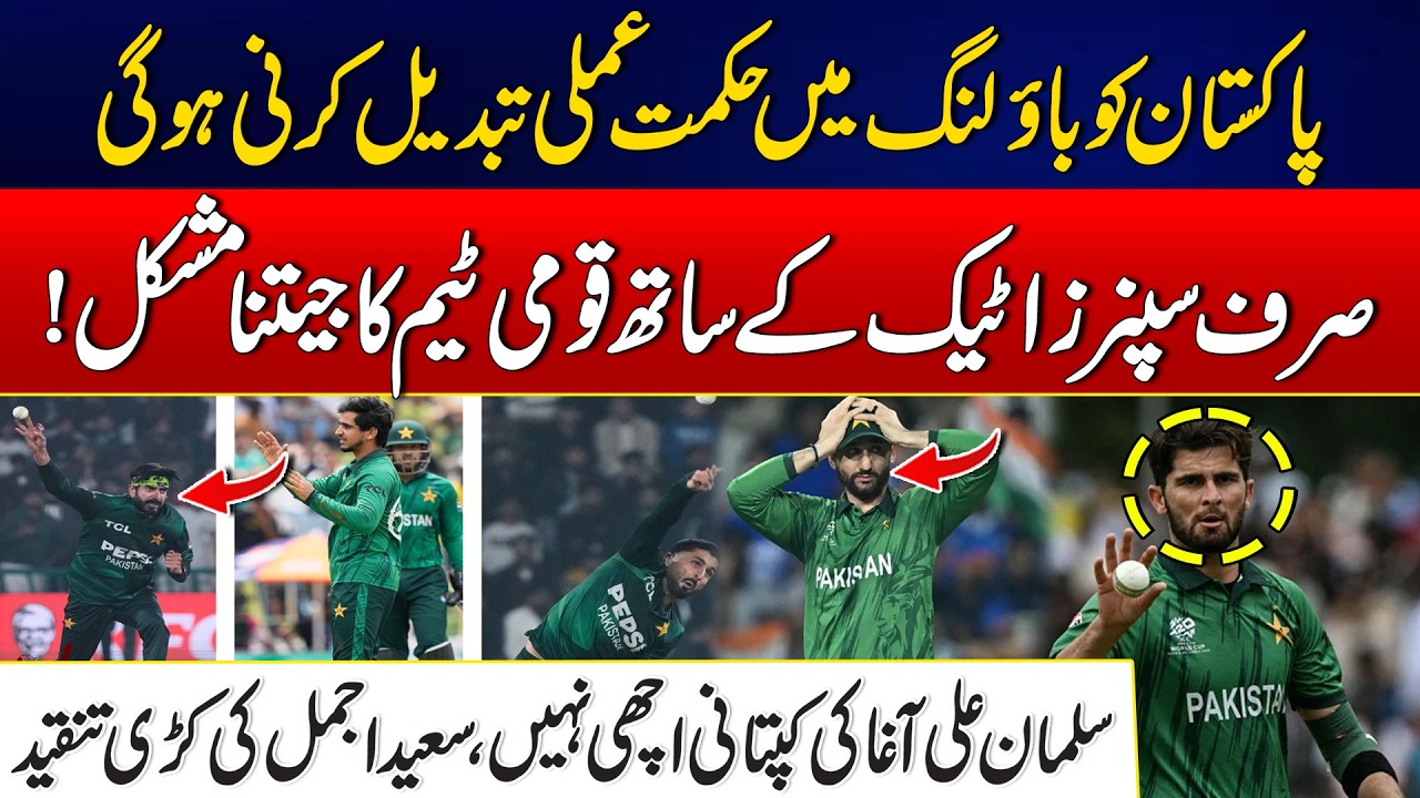 Spin Alone Isn’t Enough -  Saeed Ajmal Bashes Salman Ali Agha on Poor Captaincy - 24 News HD
