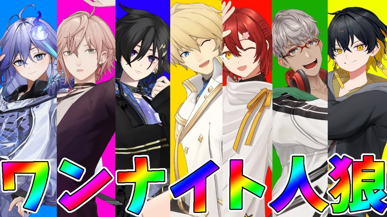 【ワンナイト人狼】突然ワンナイト人狼を始める男７人！！【岸堂天真/ホロスターズ】