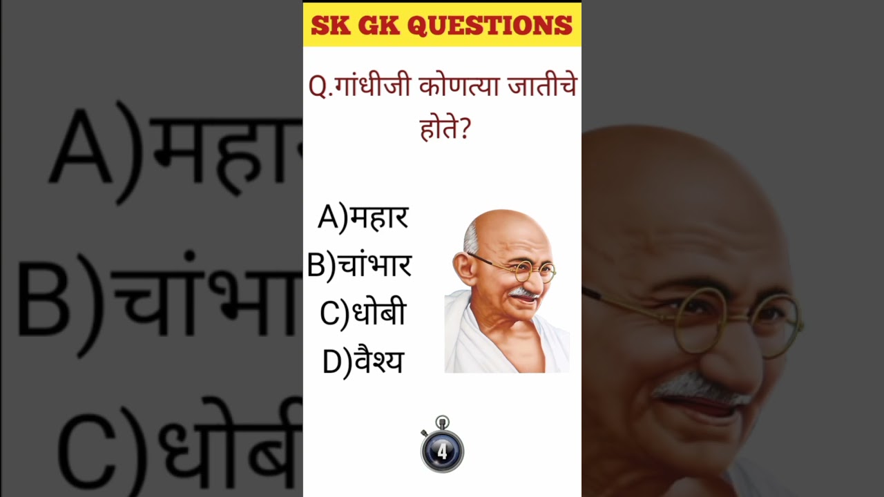 Gk Questions || Gk In Marathi || Gk Answer || Gk Quiz || Gk Video ||