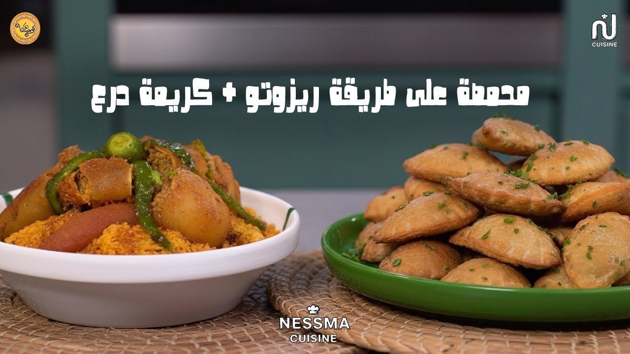 Couscous aux calamars farcis, Brick Danouni - Koujinetna Haka 5 Ep 20