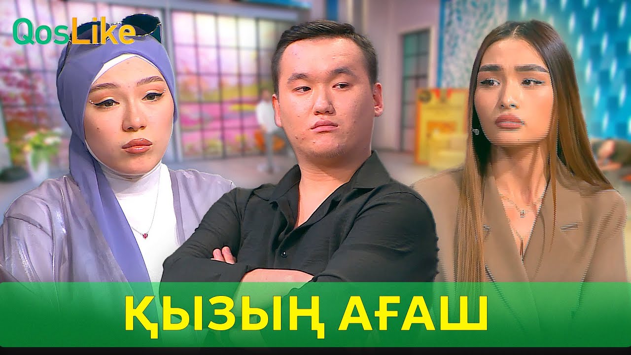 “Сенің қызың ағаш”