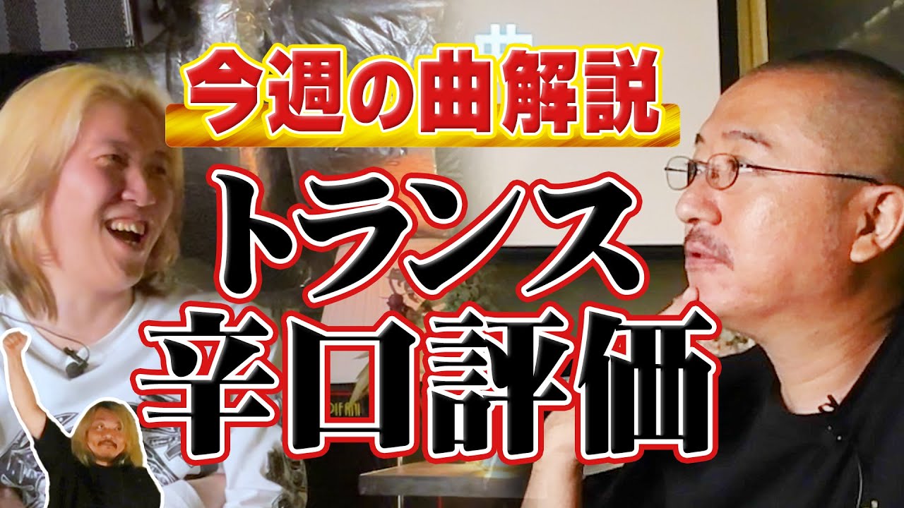 【Gouryella / Ligaya】トランスには辛口評価？！【今週の曲解説】