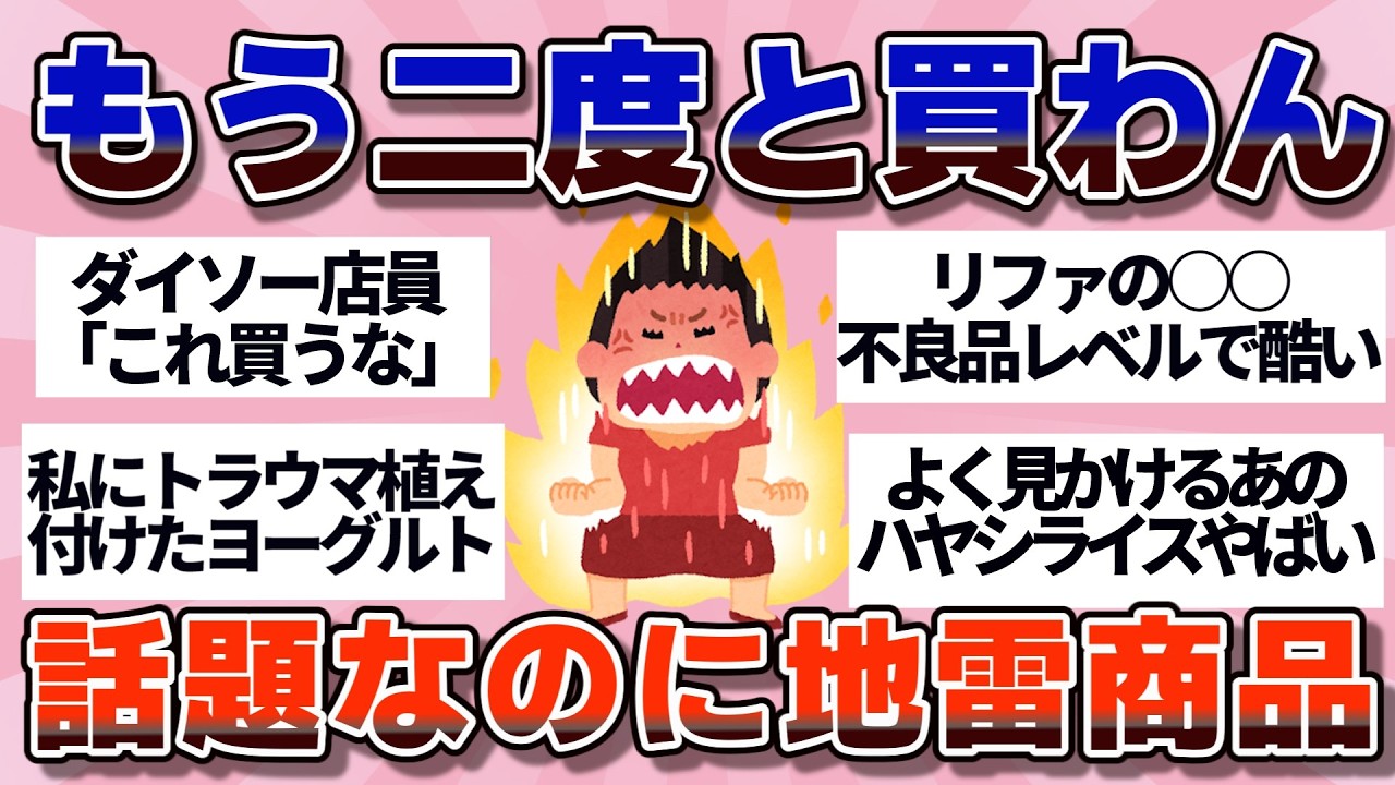 【有益】二度と買わん！買って後悔した残念商品【ガルちゃん】